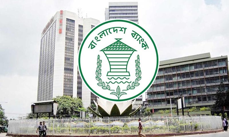 বাংলাদেশ ব্যাংকে