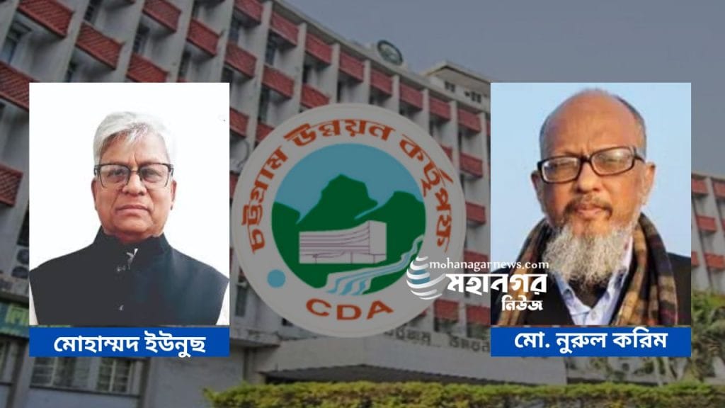 সিডিএর বিদায়ী চেয়ারম্যান মোহাম্মদ ইউনুছ ও নতুন চেয়ারম্যান নুরুল করিম